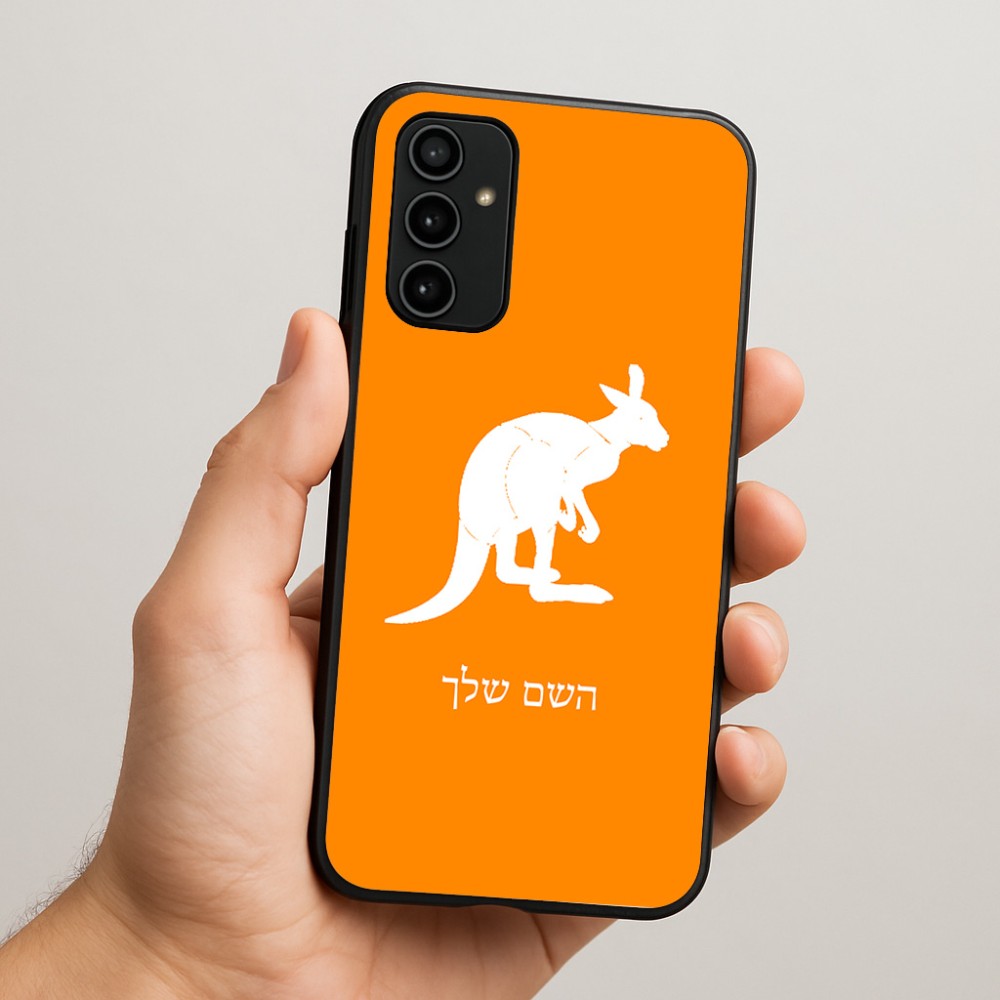 כיסוי בעיצוב אישי עם השם שלך לדגם - Samsung Galaxy A07 4G בעיצוב קנגורו