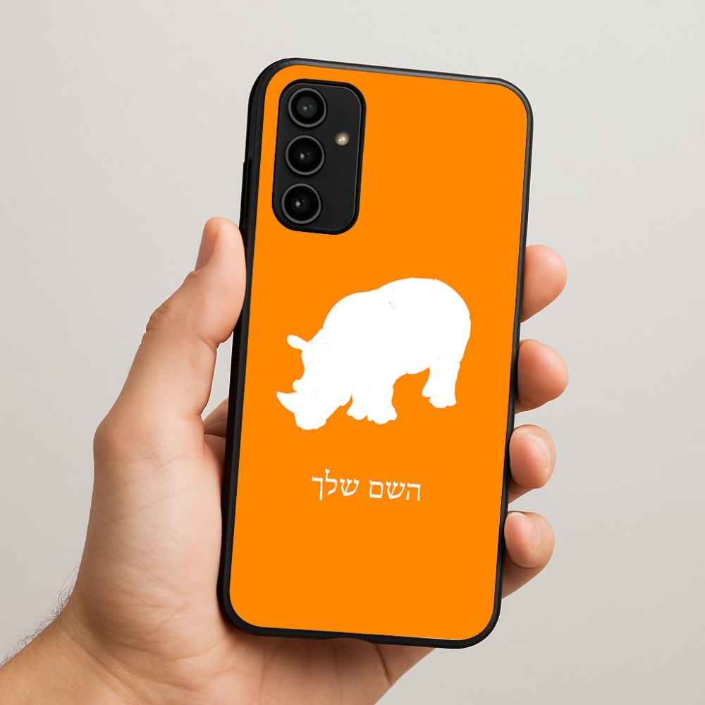כיסוי בעיצוב אישי עם השם שלך לדגם - Samsung Galaxy A07 4G בעיצוב קרנף