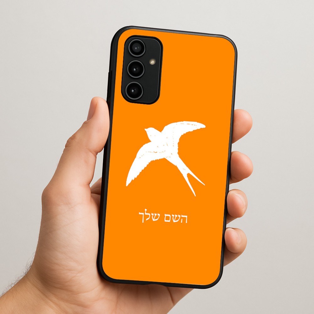 כיסוי בעיצוב אישי עם השם שלך לדגם - Samsung Galaxy A07 4G בעיצוב לבלוע