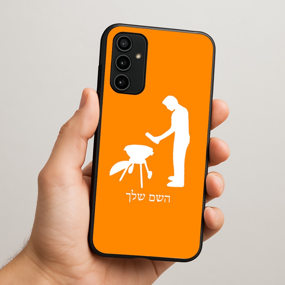 כיסוי בעיצוב אישי עם השם שלך לדגם - Samsung Galaxy A07 4G בעיצוב גריל ברביקיו