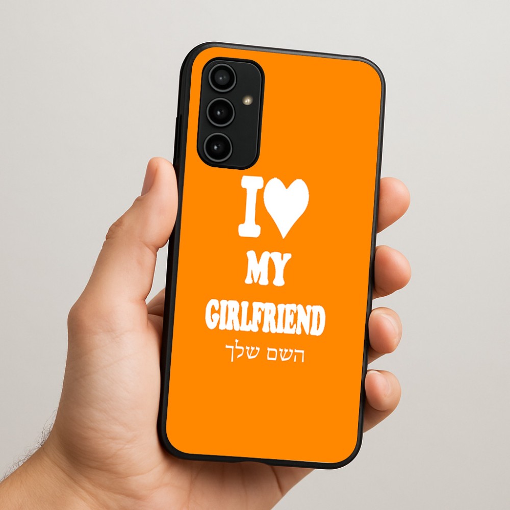 כיסוי בעיצוב אישי עם השם שלך לדגם - Samsung Galaxy A07 4G בעיצוב אוהב את החברה שלי