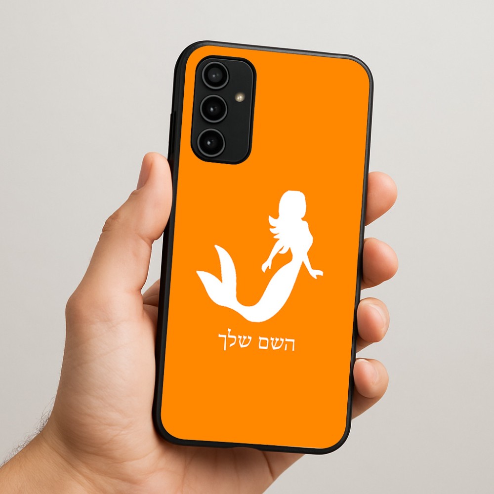 כיסוי בעיצוב אישי עם השם שלך לדגם - Samsung Galaxy A07 4G בעיצוב בתולת ים - אישה