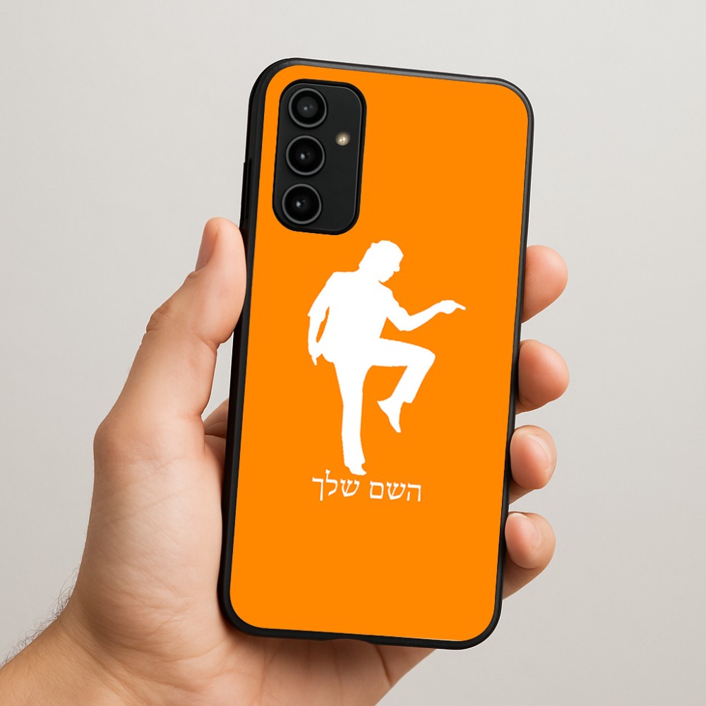 כיסוי בעיצוב אישי עם השם שלך לדגם - Samsung Galaxy A07 4G בעיצוב רקדן
