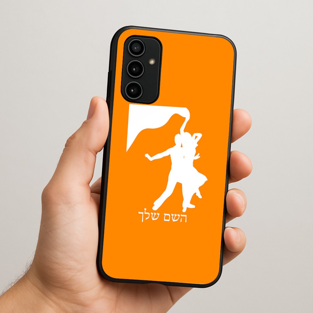 כיסוי בעיצוב אישי עם השם שלך לדגם - Samsung Galaxy A07 4G בעיצוב אישה רוקדת עם גבר