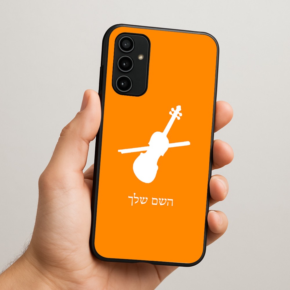 כיסוי בעיצוב אישי עם השם שלך לדגם - Samsung Galaxy A07 4G בעיצוב כינור