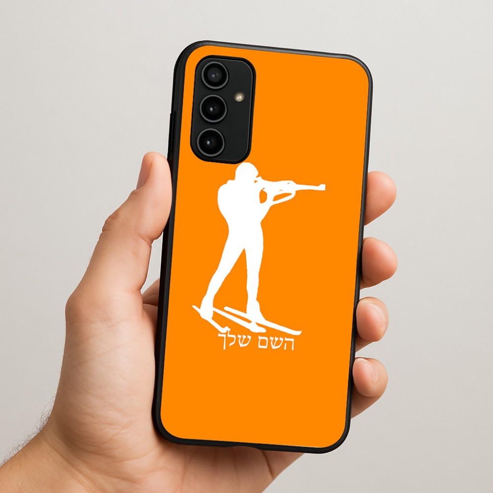 כיסוי בעיצוב אישי עם השם שלך לדגם - Samsung Galaxy A07 4G בעיצוב ביאתלון