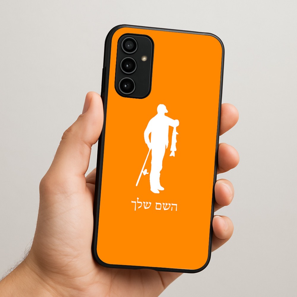 כיסוי בעיצוב אישי עם השם שלך לדגם - Samsung Galaxy A07 4G בעיצוב פישמן