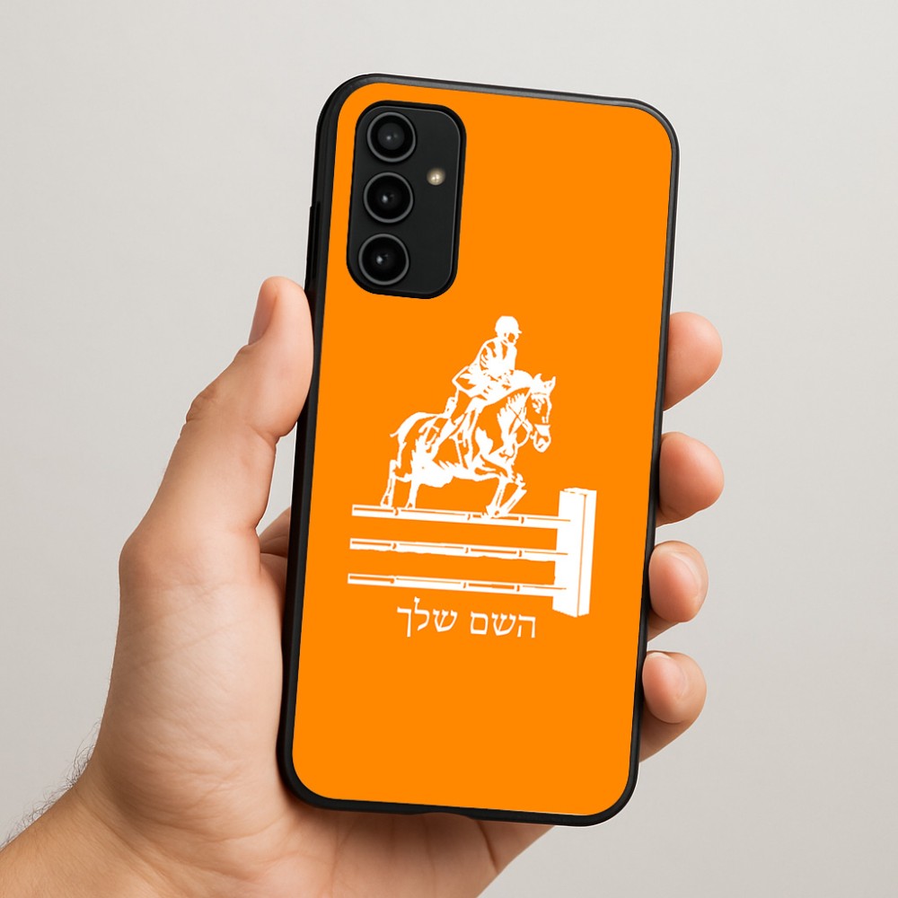 כיסוי בעיצוב אישי עם השם שלך לדגם - Samsung Galaxy A07 4G בעיצוב רוכב סוסים