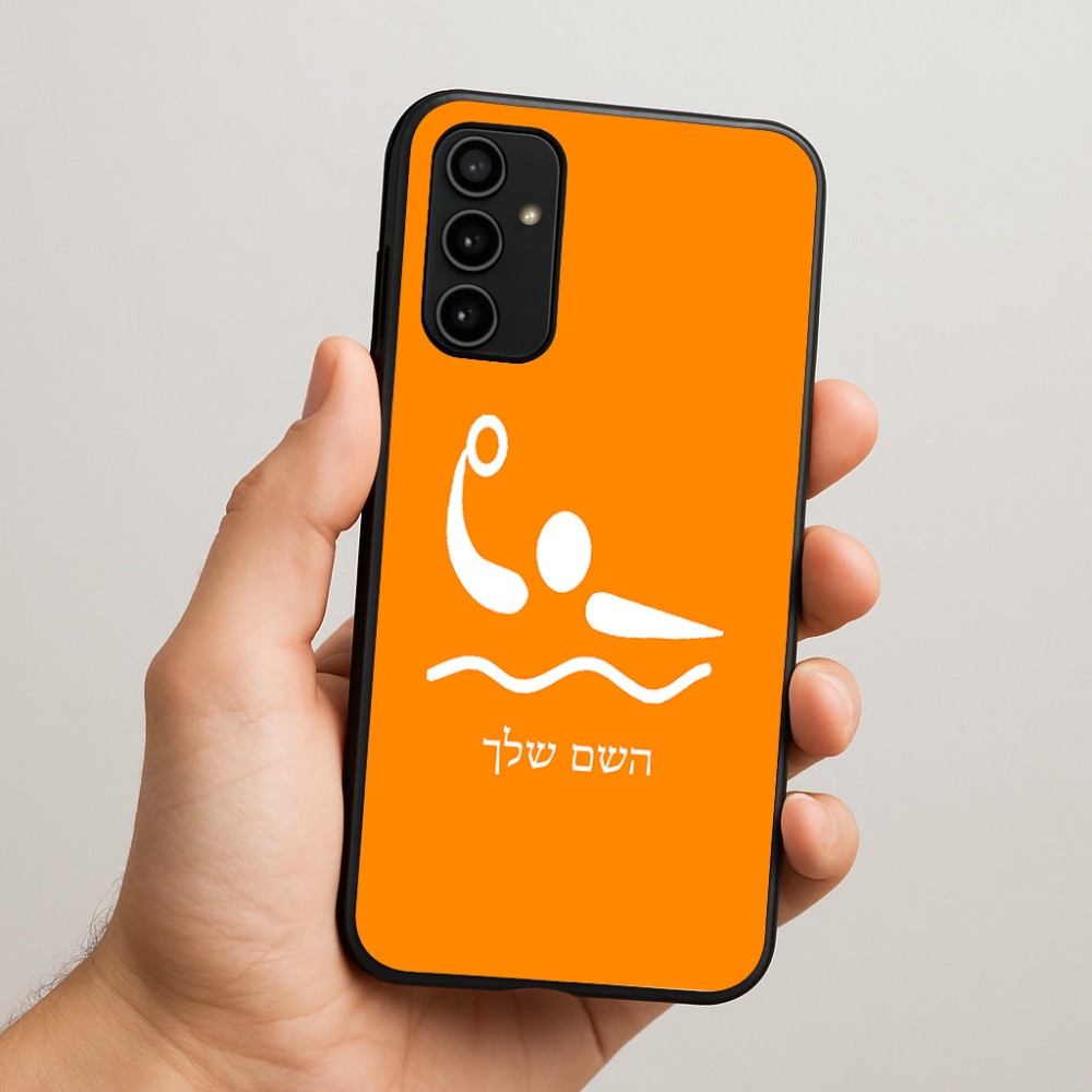 כיסוי בעיצוב אישי עם השם שלך לדגם - Samsung Galaxy A07 4G בעיצוב כדור מים אולימפי