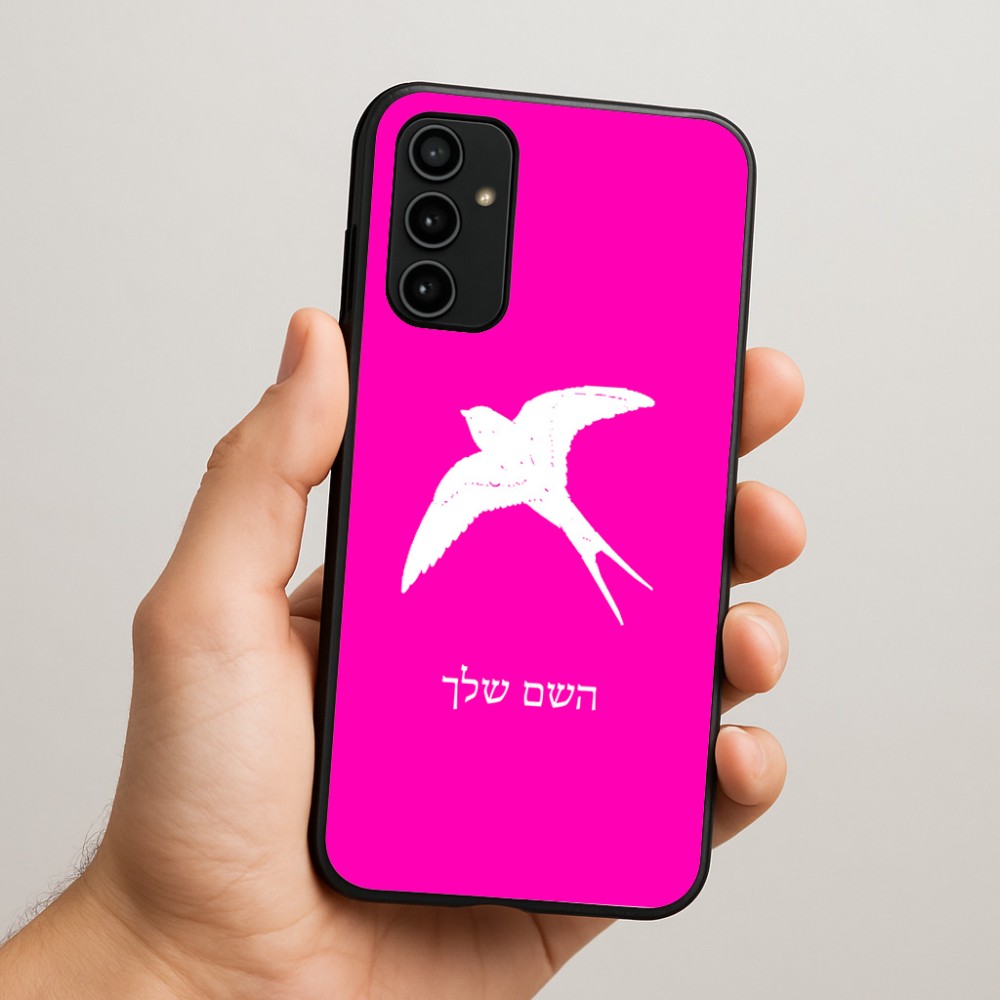 כיסוי בעיצוב אישי עם השם שלך לדגם - Samsung Galaxy A07 4G בעיצוב לבלוע