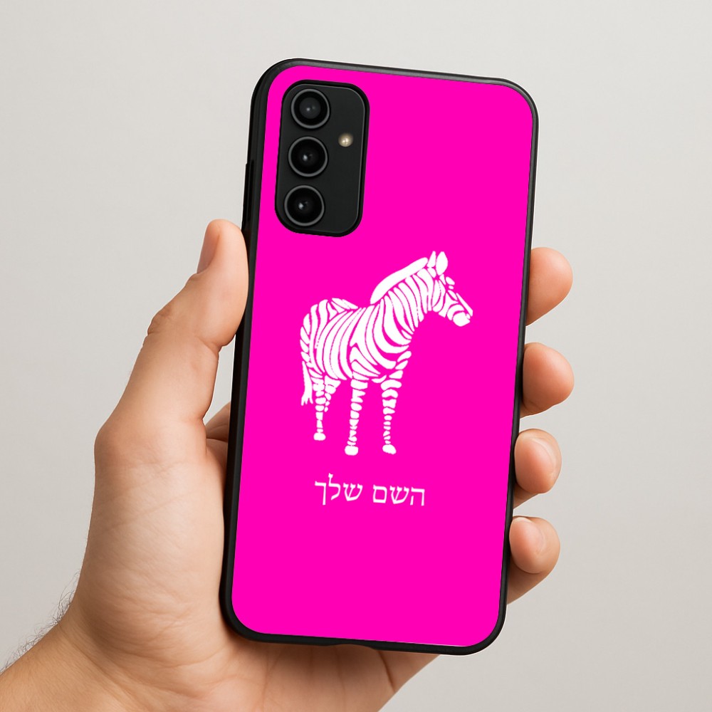 כיסוי בעיצוב אישי עם השם שלך לדגם - Samsung Galaxy A07 4G בעיצוב זברה