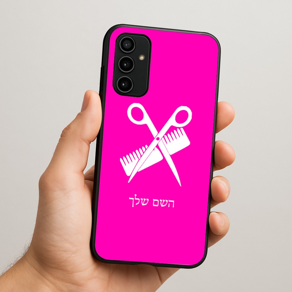 כיסוי בעיצוב אישי עם השם שלך לדגם - Samsung Galaxy A07 4G בעיצוב מעצב שיער