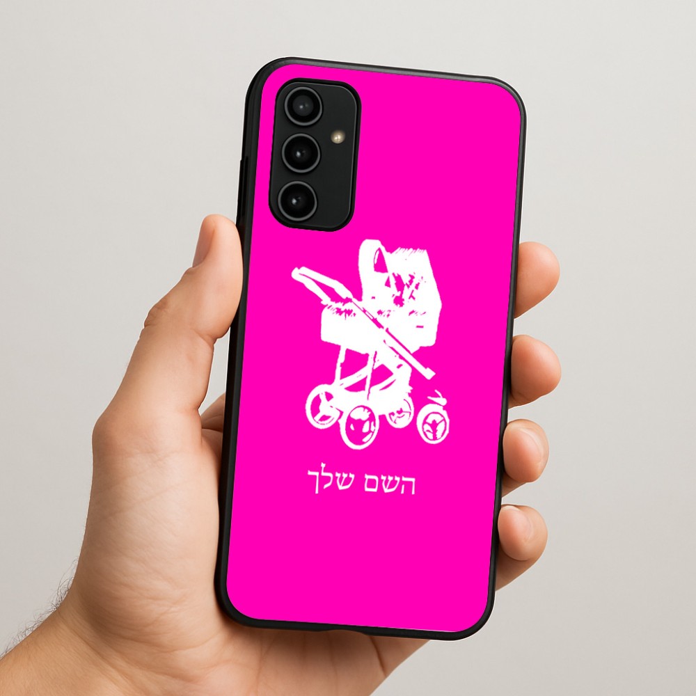 כיסוי בעיצוב אישי עם השם שלך לדגם - Samsung Galaxy A07 4G בעיצוב עגלת תינוק