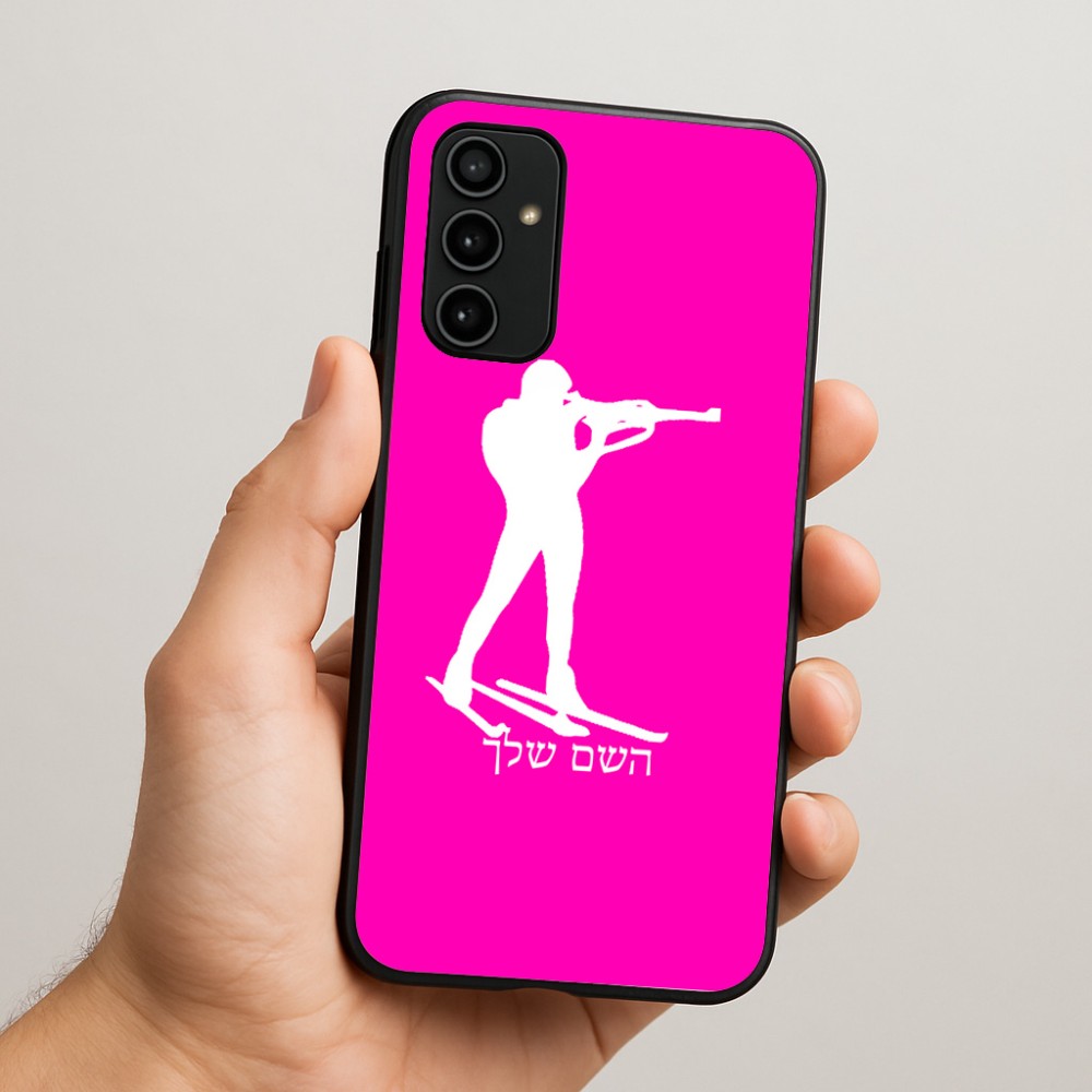 כיסוי בעיצוב אישי עם השם שלך לדגם - Samsung Galaxy A07 4G בעיצוב ביאתלון