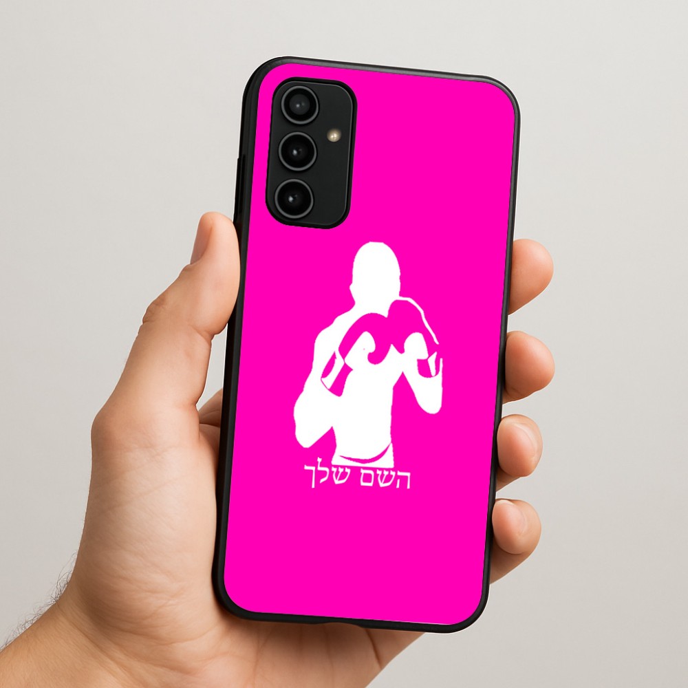 כיסוי בעיצוב אישי עם השם שלך לדגם - Samsung Galaxy A07 4G בעיצוב אגרוף