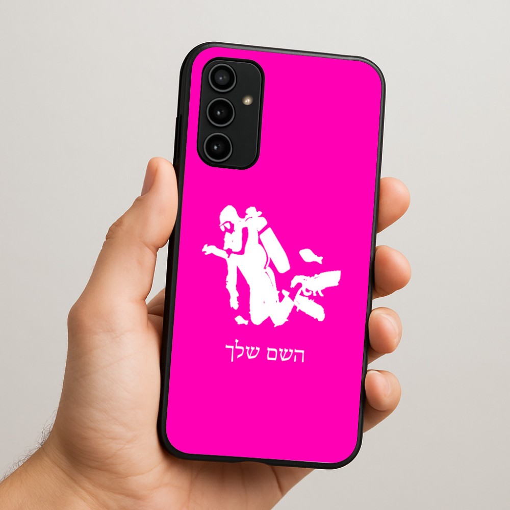 כיסוי בעיצוב אישי עם השם שלך לדגם - Samsung Galaxy A07 4G בעיצוב צוללן
