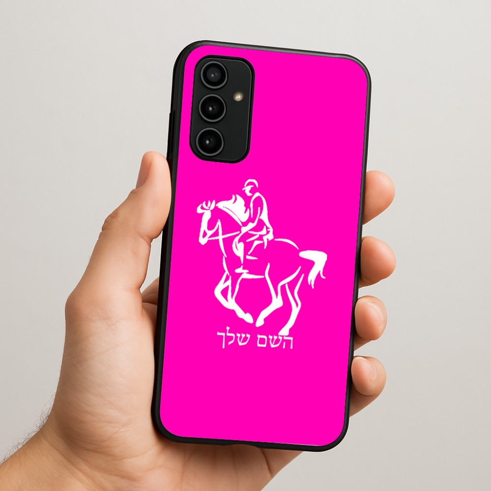 כיסוי בעיצוב אישי עם השם שלך לדגם - Samsung Galaxy A07 4G בעיצוב רוכב סוסים 2