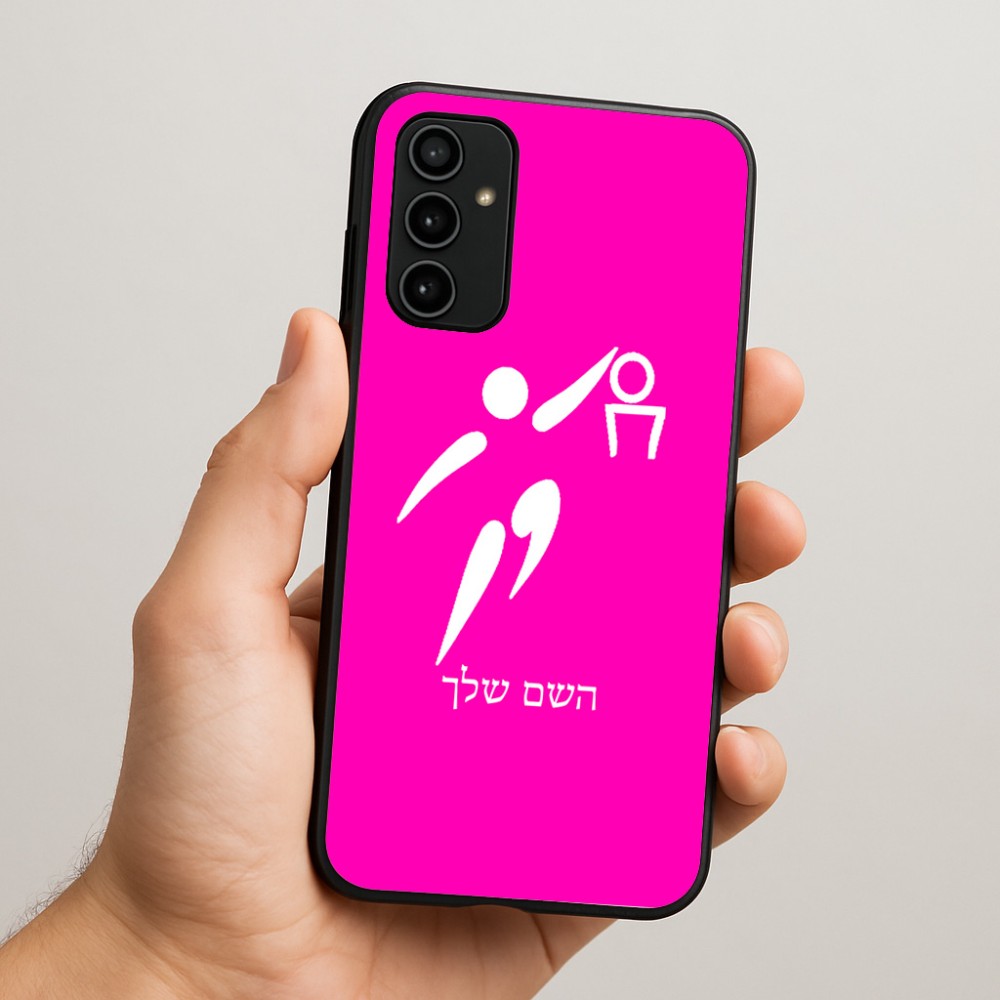 כיסוי בעיצוב אישי עם השם שלך לדגם - Samsung Galaxy A07 4G בעיצוב כדורסל אולימפי