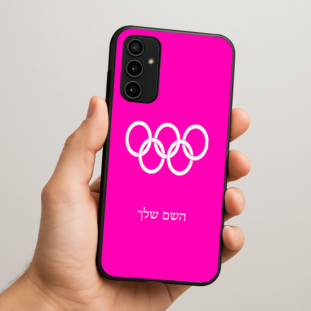 כיסוי בעיצוב אישי עם השם שלך לדגם - Samsung Galaxy A07 4G בעיצוב אולימפי