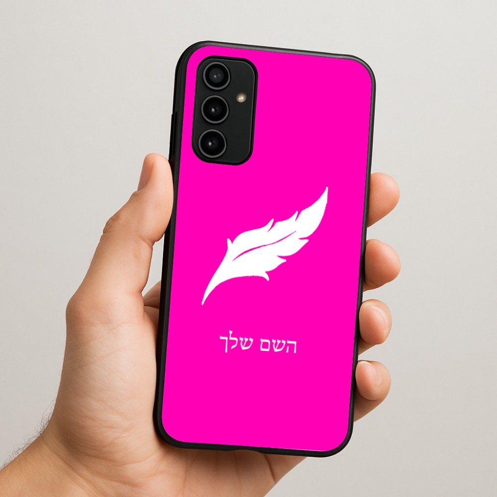 כיסוי בעיצוב אישי עם השם שלך לדגם - Samsung Galaxy A07 4G בעיצוב נוצת נוצה