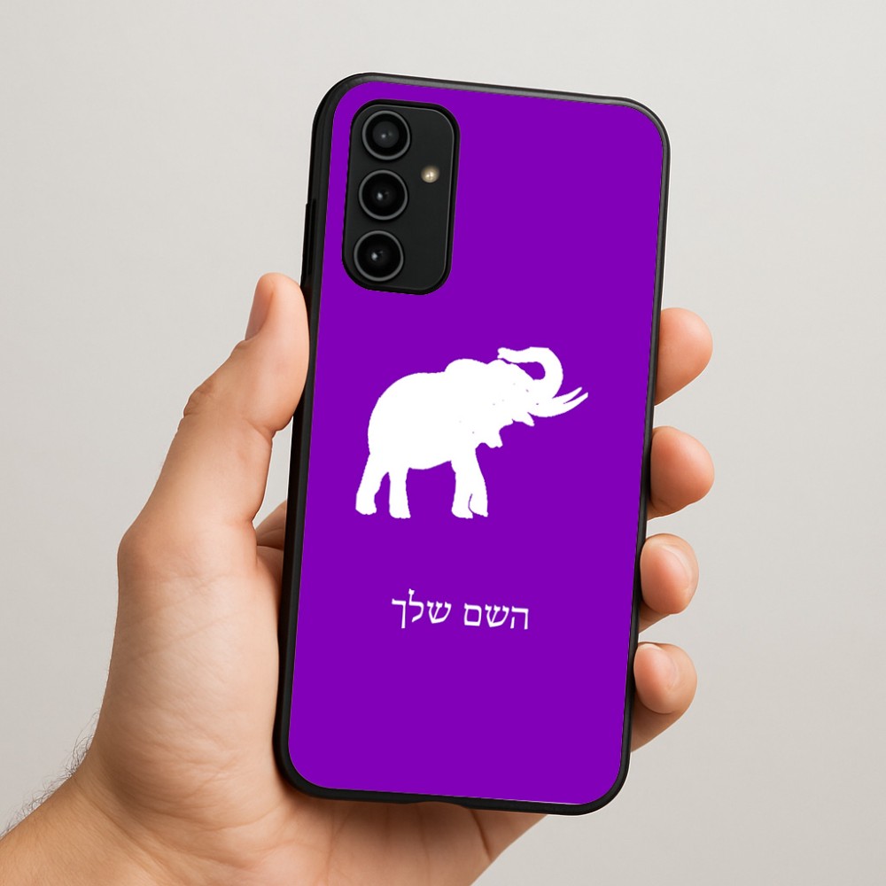 כיסוי בעיצוב אישי עם השם שלך לדגם - Samsung Galaxy A07 4G בעיצוב פיל