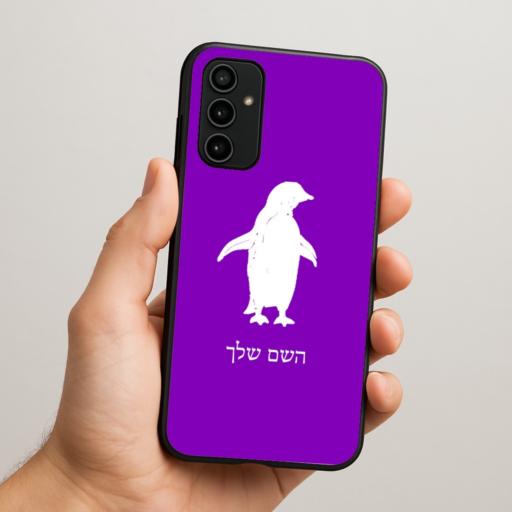 כיסוי בעיצוב אישי עם השם שלך לדגם - Samsung Galaxy A07 4G בעיצוב פינגווין