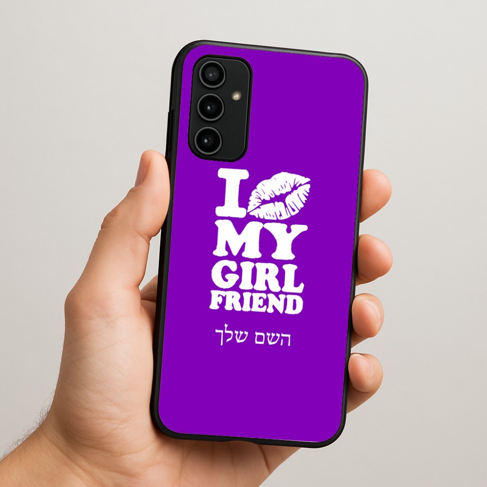 כיסוי בעיצוב אישי עם השם שלך לדגם - Samsung Galaxy A07 4G בעיצוב לנשק את החברה שלי