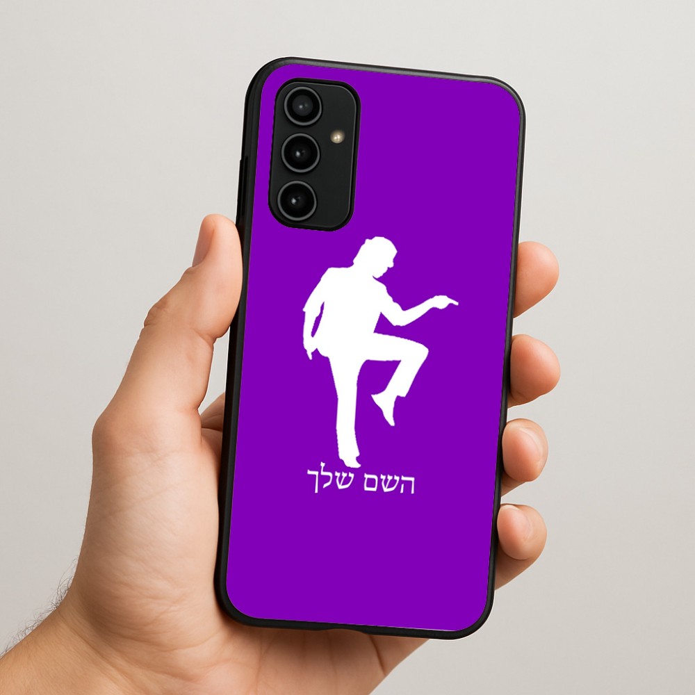 כיסוי בעיצוב אישי עם השם שלך לדגם - Samsung Galaxy A07 4G בעיצוב רקדן