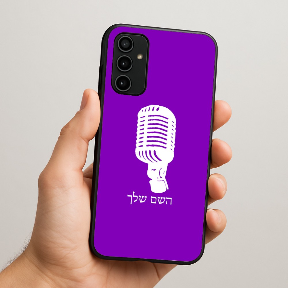 כיסוי בעיצוב אישי עם השם שלך לדגם - Samsung Galaxy A07 4G בעיצוב מיקרופון
