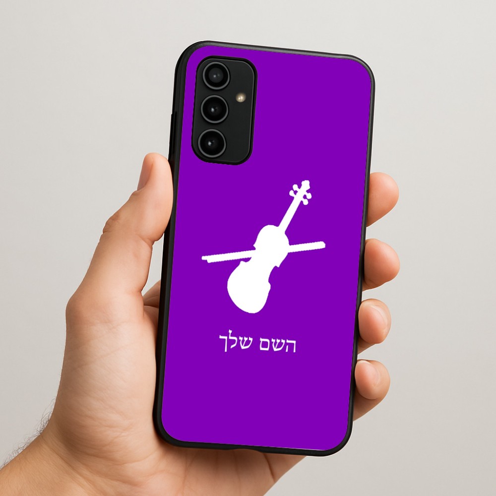 כיסוי בעיצוב אישי עם השם שלך לדגם - Samsung Galaxy A07 4G בעיצוב כינור