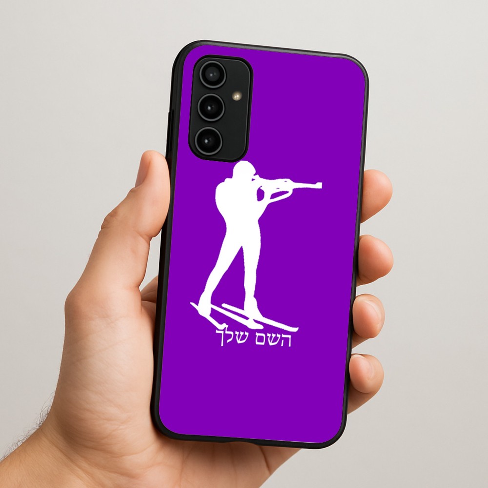 כיסוי בעיצוב אישי עם השם שלך לדגם - Samsung Galaxy A07 4G בעיצוב ביאתלון