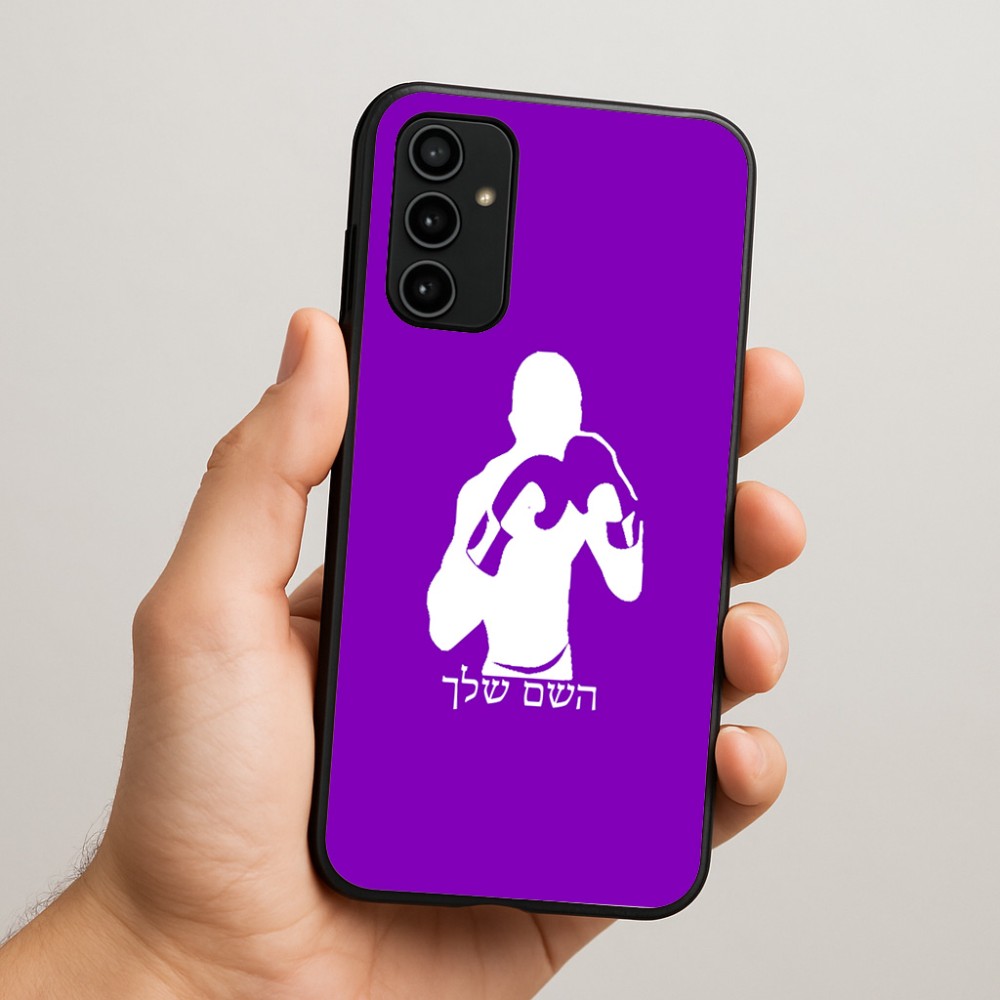 כיסוי בעיצוב אישי עם השם שלך לדגם - Samsung Galaxy A07 4G בעיצוב אגרוף