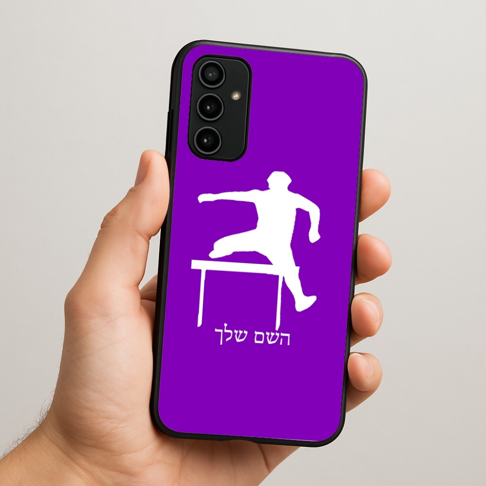 כיסוי בעיצוב אישי עם השם שלך לדגם - Samsung Galaxy A07 4G בעיצוב קפיצת משוכות