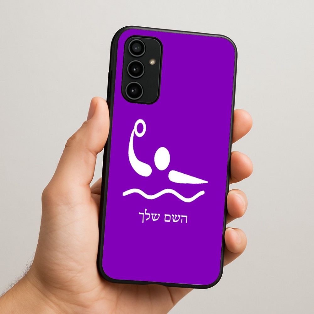 כיסוי בעיצוב אישי עם השם שלך לדגם - Samsung Galaxy A07 4G בעיצוב כדור מים אולימפי