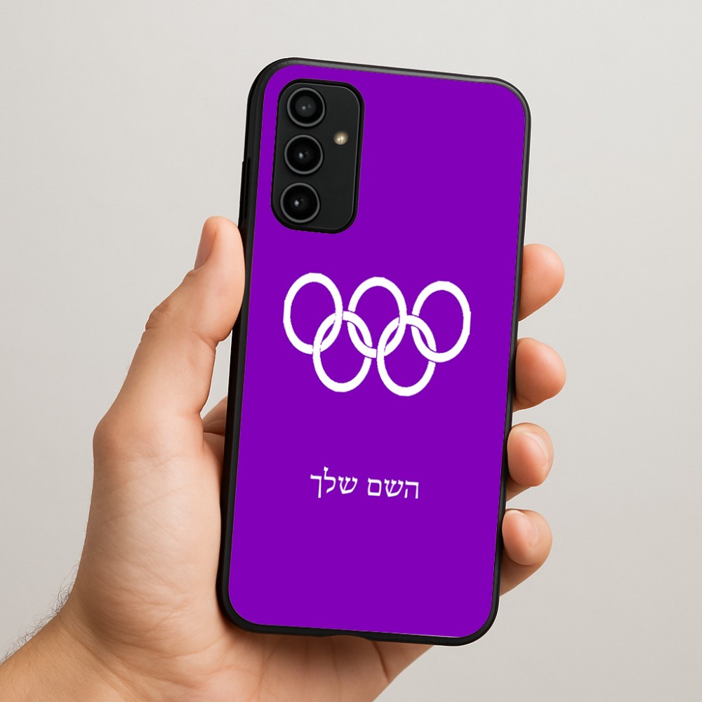 כיסוי בעיצוב אישי עם השם שלך לדגם - Samsung Galaxy A07 4G בעיצוב אולימפי