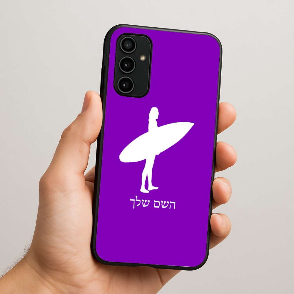 כיסוי בעיצוב אישי עם השם שלך לדגם - Samsung Galaxy A07 4G בעיצוב גלישה - גלישה