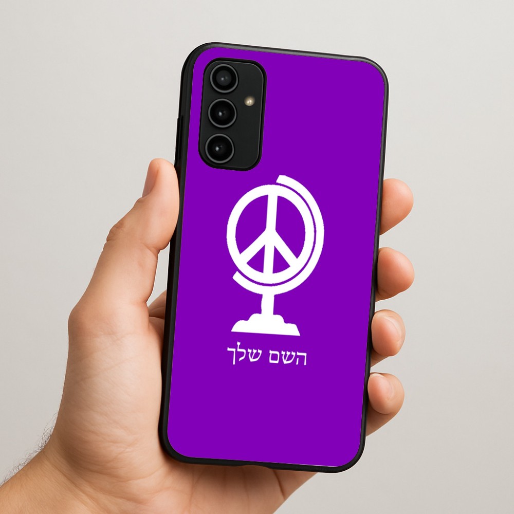 כיסוי בעיצוב אישי עם השם שלך לדגם - Samsung Galaxy A07 4G בעיצוב גלובוסי שלום