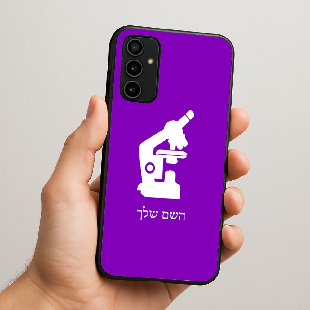 כיסוי בעיצוב אישי עם השם שלך לדגם - Samsung Galaxy A07 4G בעיצוב מיקרוסקופ