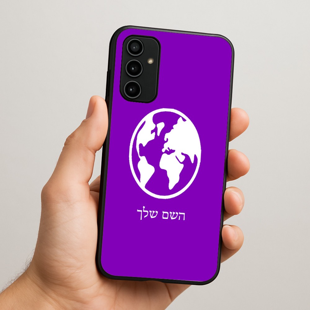 כיסוי בעיצוב אישי עם השם שלך לדגם - Samsung Galaxy A07 4G בעיצוב עולם