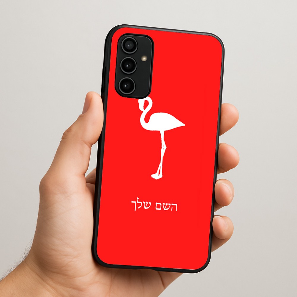 כיסוי בעיצוב אישי עם השם שלך לדגם - Samsung Galaxy A07 4G בעיצוב אנפה