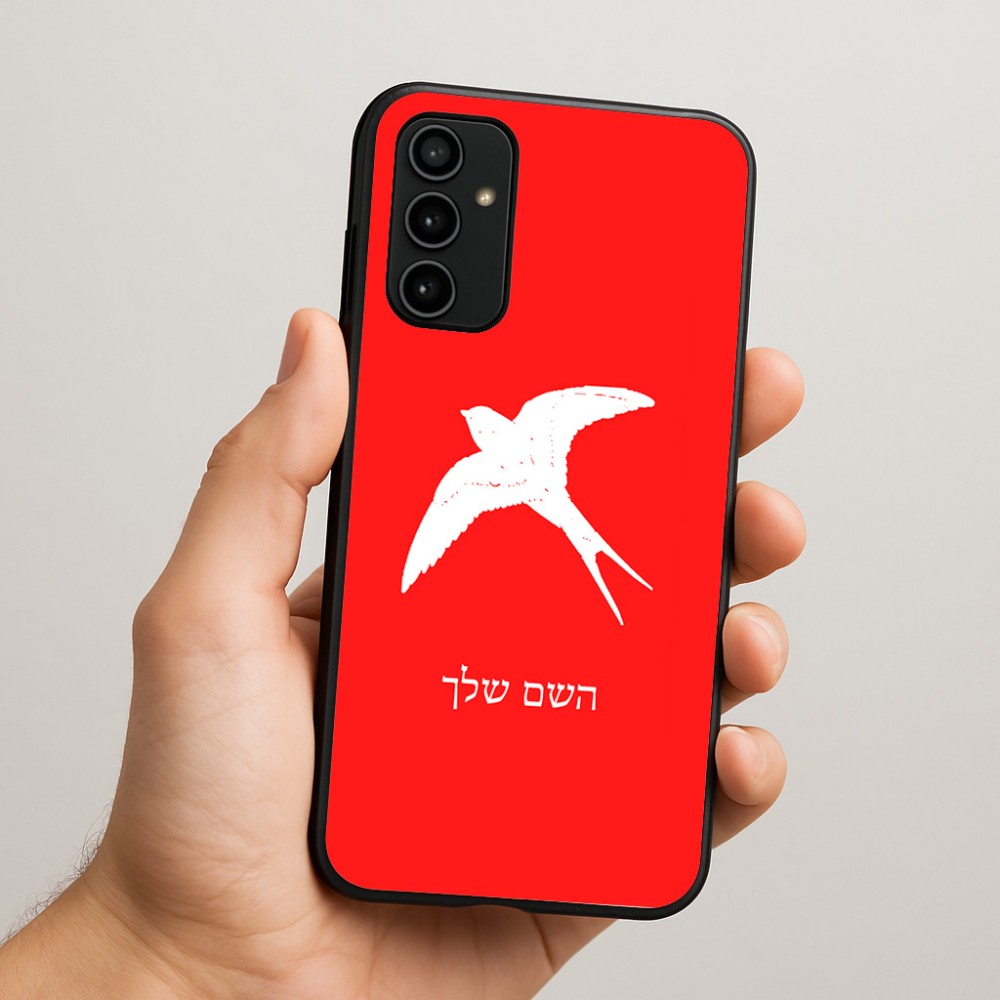 כיסוי בעיצוב אישי עם השם שלך לדגם - Samsung Galaxy A07 4G בעיצוב לבלוע