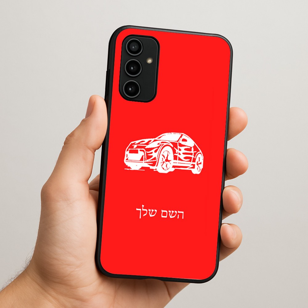 כיסוי בעיצוב אישי עם השם שלך לדגם - Samsung Galaxy A07 4G בעיצוב מכונית