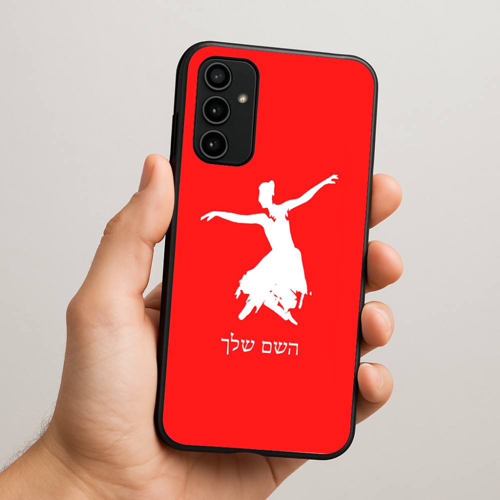 כיסוי בעיצוב אישי עם השם שלך לדגם - Samsung Galaxy A07 4G בעיצוב בלרינה