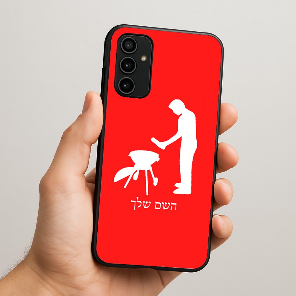 כיסוי בעיצוב אישי עם השם שלך לדגם - Samsung Galaxy A07 4G בעיצוב גריל ברביקיו