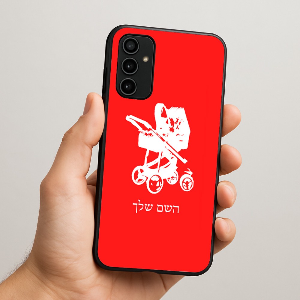 כיסוי בעיצוב אישי עם השם שלך לדגם - Samsung Galaxy A07 4G בעיצוב עגלת תינוק