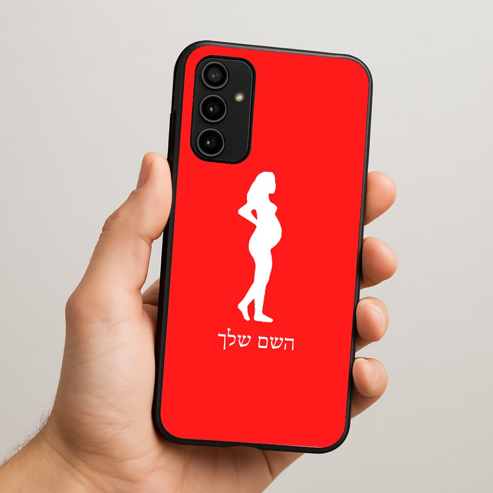 כיסוי בעיצוב אישי עם השם שלך לדגם - Samsung Galaxy A07 4G בעיצוב אישה בהריון