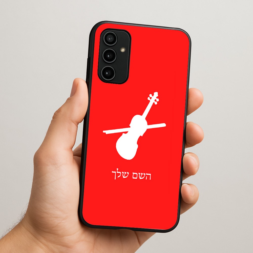 כיסוי בעיצוב אישי עם השם שלך לדגם - Samsung Galaxy A07 4G בעיצוב כינור