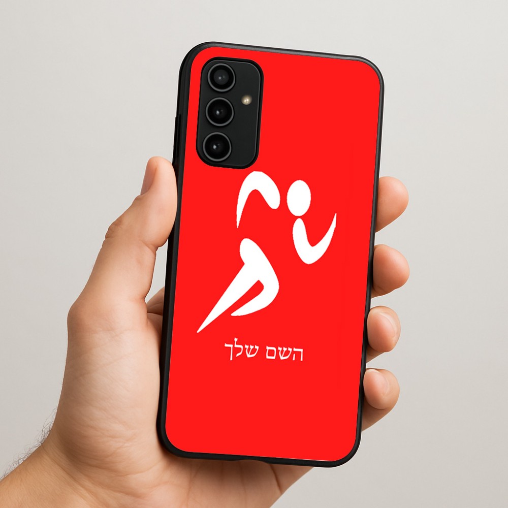 כיסוי בעיצוב אישי עם השם שלך לדגם - Samsung Galaxy A07 4G בעיצוב רצים אולימפיים