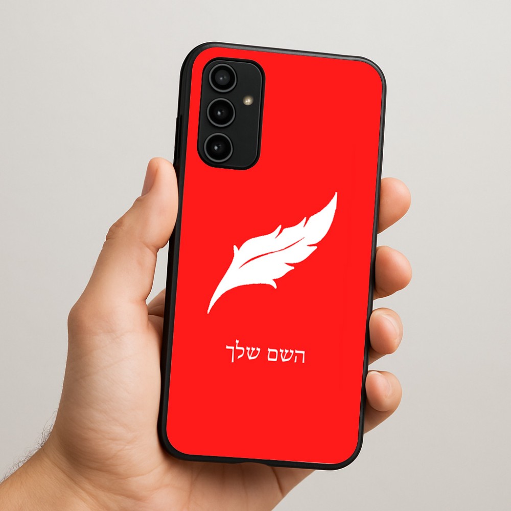 כיסוי בעיצוב אישי עם השם שלך לדגם - Samsung Galaxy A07 4G בעיצוב נוצת נוצה