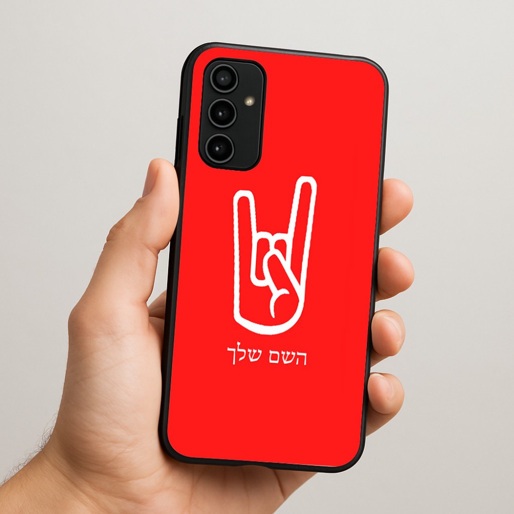 כיסוי בעיצוב אישי עם השם שלך לדגם - Samsung Galaxy A07 4G בעיצוב יד סלע